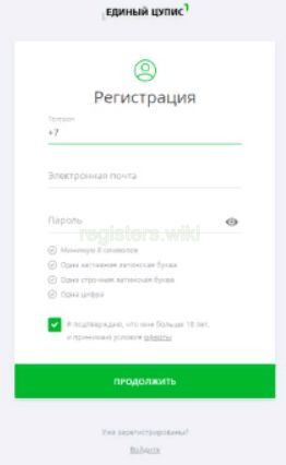 Регистрационная форма ЦУПИС Melbet