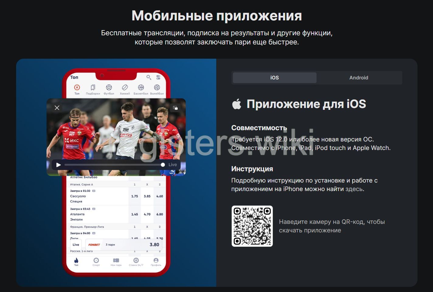 iOS Фонбет