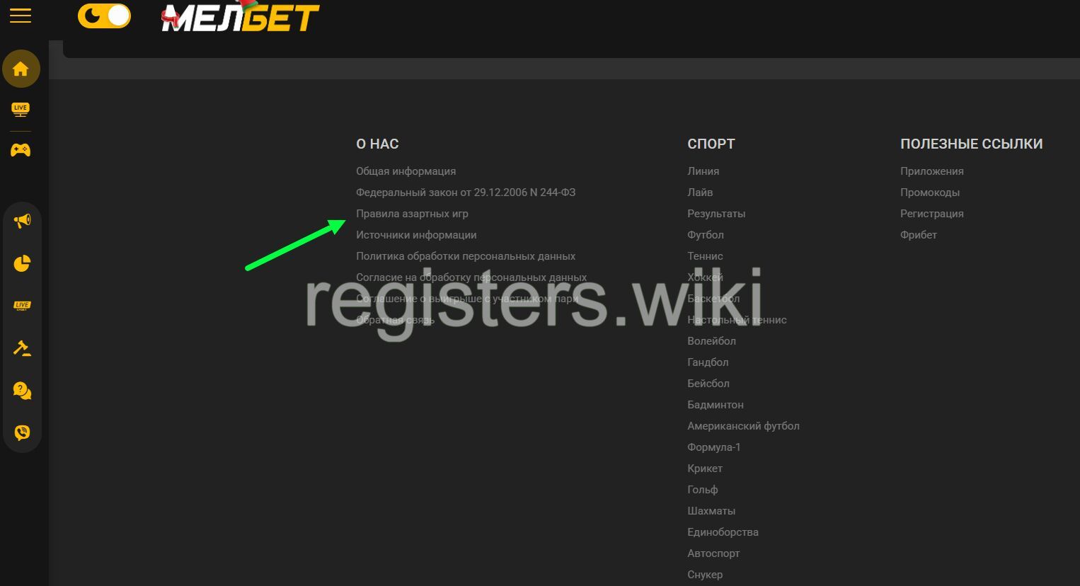 Ссылка на правила букмекера Melbet