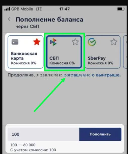 Пополнение через СБП Фонбет