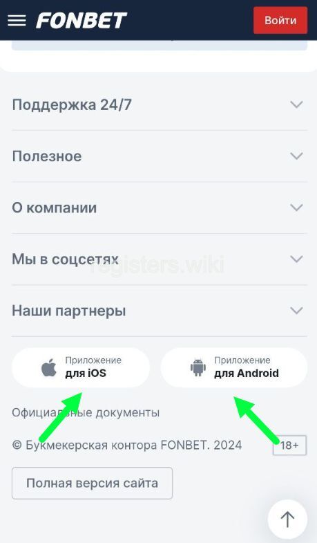 Кнопки для скачивания приложения Фонбет