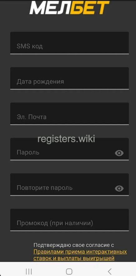 Регистрационная форма мобильного приложения Melbet