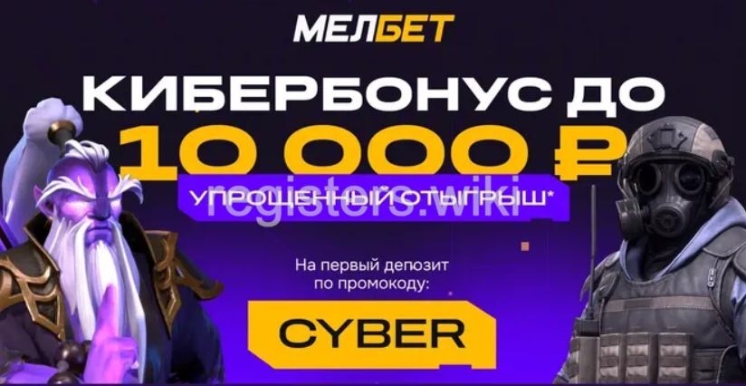 Бонус Melbet 3