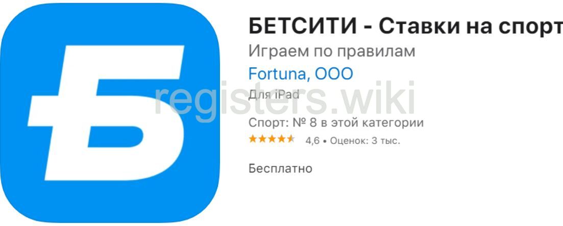 Скачивание приложения для iOS Бетсити