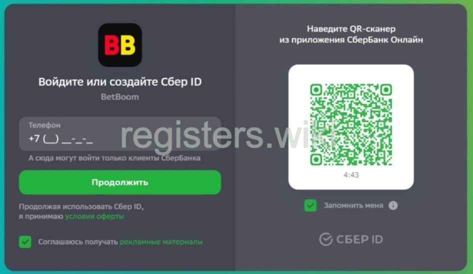 Регистрация через Сбер ID Бетбум