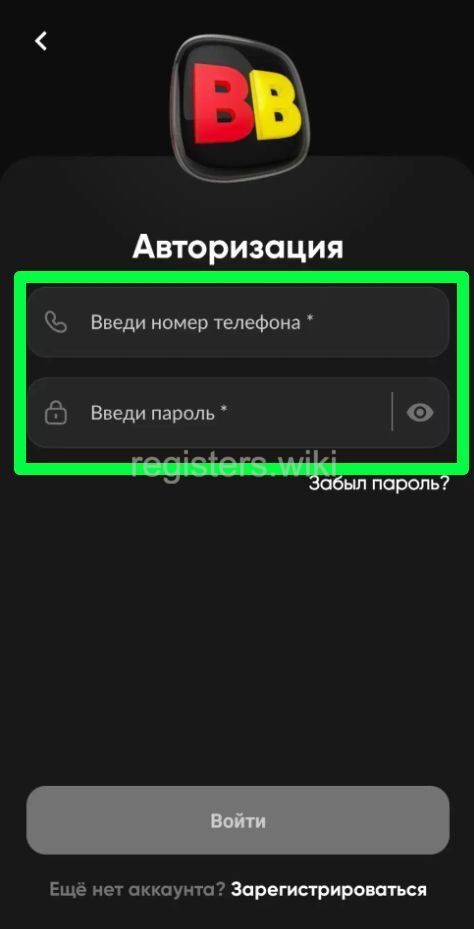 Форма входа в мобильном приложении Бетбум