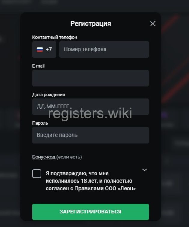 Регистрационная форма через компьютер Леон