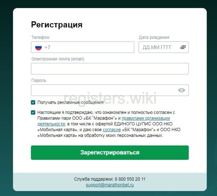 Регистрационная форма через компьютер Марафонбет