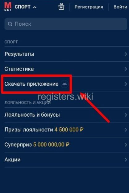 Скачивание мобильного приложения Марафонбет