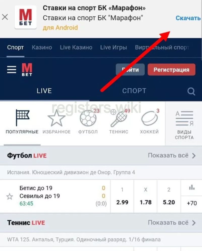 Скачивание приложения Марафонбет 1