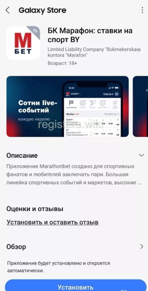 Скачивание приложения Марафонбет 3